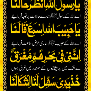 Ya-Rasool-Allah-Unzar-Halana