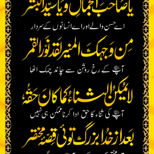 Ya Sahib ul Jamal wa ya Syed ul Bashar
