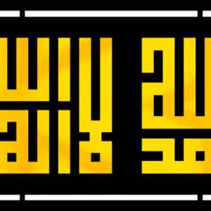 Subhan Allah - Al Humd ul Lillah La Ilaha Illah - Allah hu Akbar-2