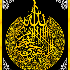 Ayat ul Kursi Final