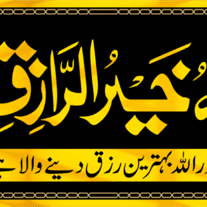 Wallah Ho Khair Ur Razeqeen