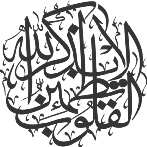 Ala Bizikrillahi Tatmainnal Quloob