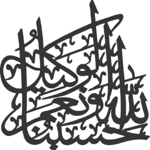 Hasbunallah Wanimal Wakeel