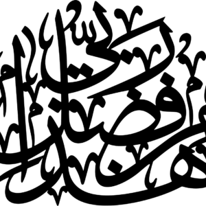 Haza Min Fazle Rabbi