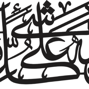 Inallah Ala Kulli Shayin Qadeer