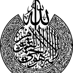 Ayat ul Kursi