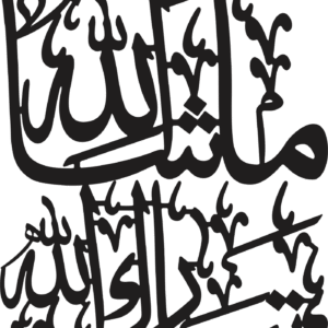 Mashallah Tabarak Allah