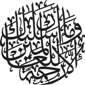 Wama Arsalnaka illa Rehmatallil Alameen