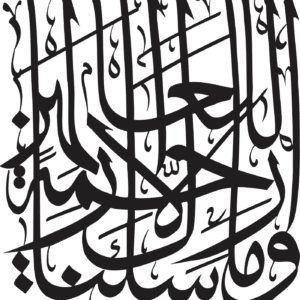 Wama Arsalnaka illa Rehmatallil Alameen